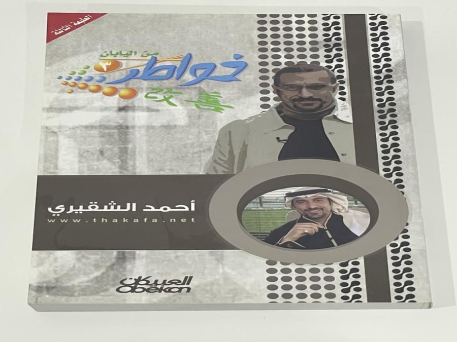خواطر شاب 3 - أحمد الشقيري