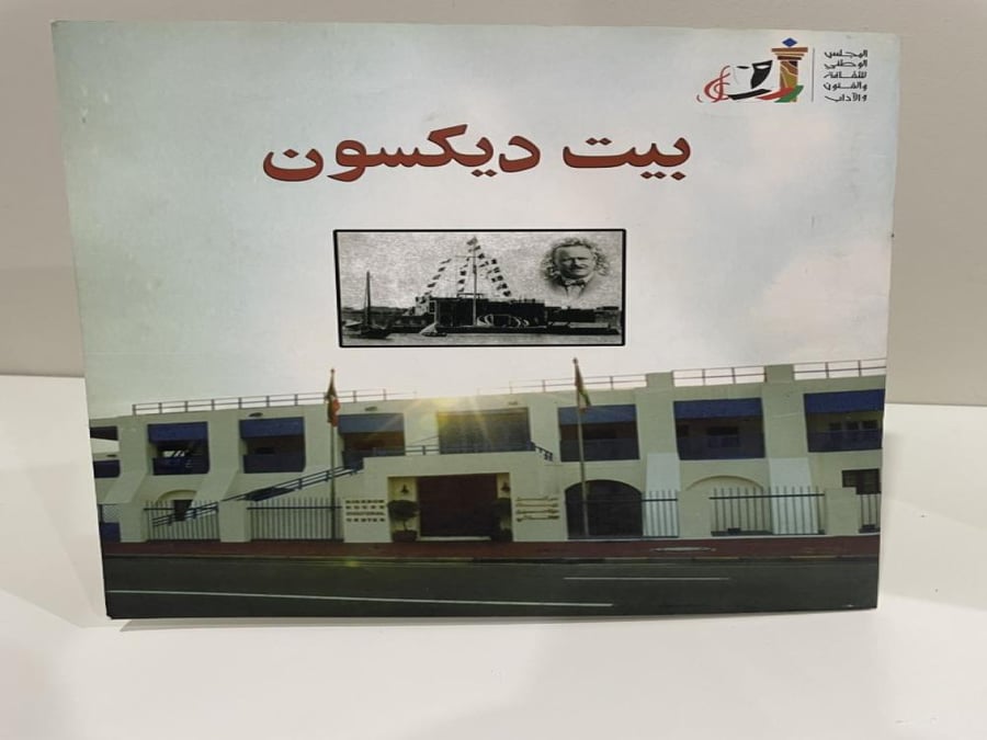 بيت ديكسون الصفحات: 31 صفحة