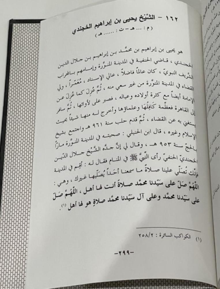 قضاة المدينة المنورة المجلد الأول القسم الأول والثاني