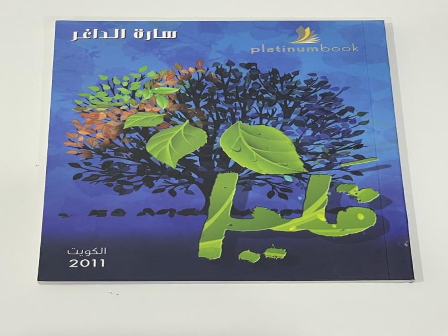 قليل - سارة الداغر