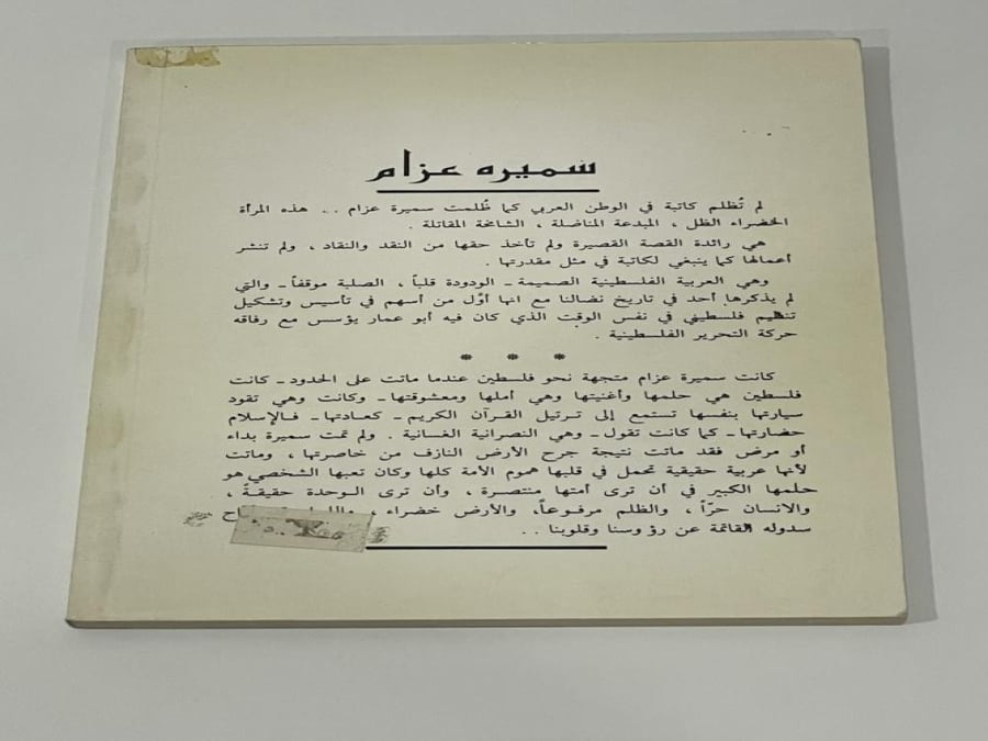 الساعة والانسان سميره عزام