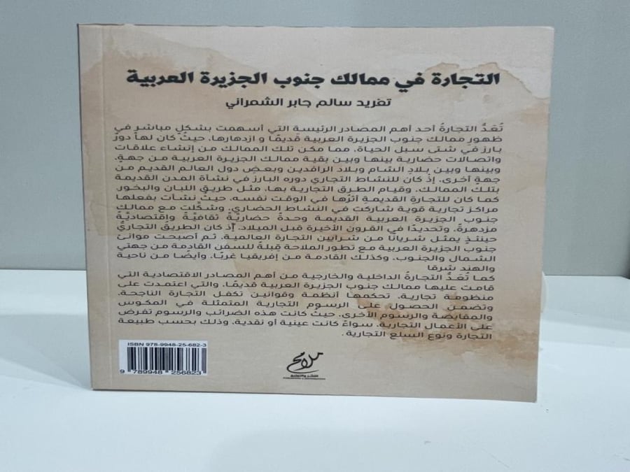 Trade in the kingdoms of the south of the Arabian Peninsula