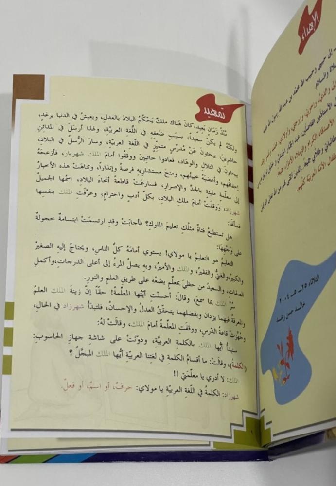 ألف ليلة وليلة مع لغتي الجميلة