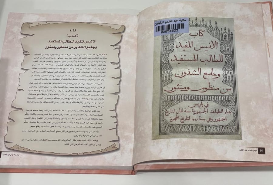 نوادر النوادر من الكتب الجزء 21