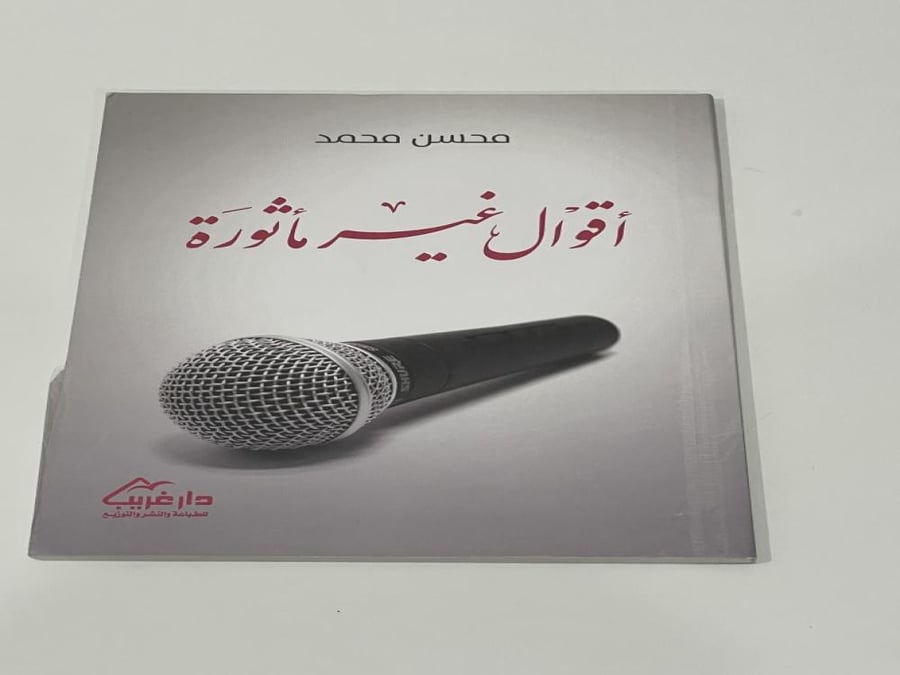 Unattributed sayings Mohsen Mohammed