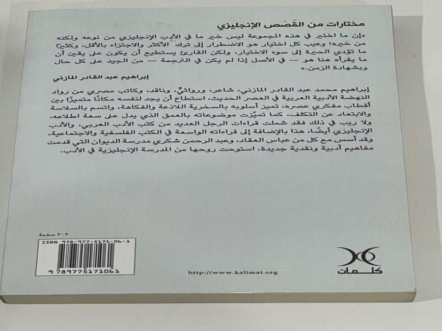 مختارات من القصص الإنجليزي