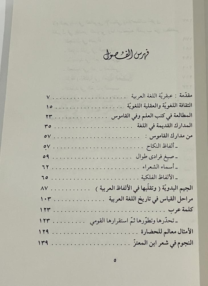 عبقرية اللغة العربية - عمر فروخ