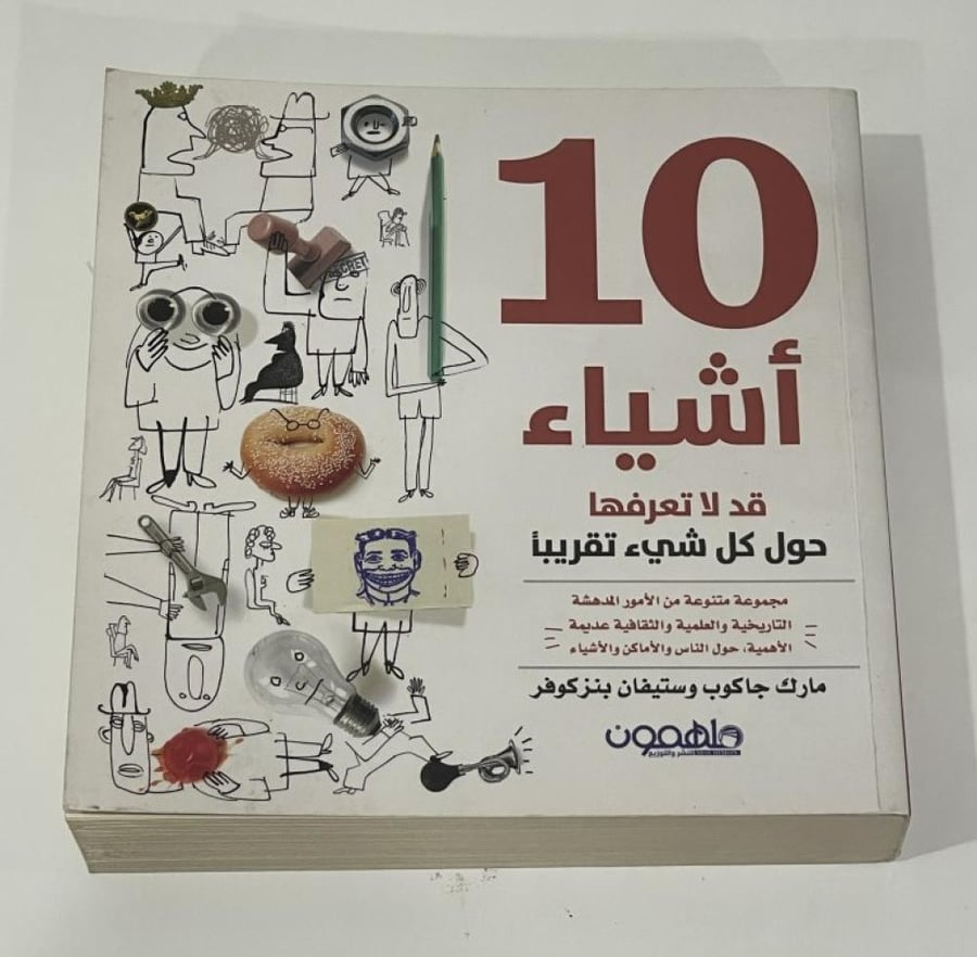 10 أشياء قد لاتعرفها حول كل شيء تقريبا