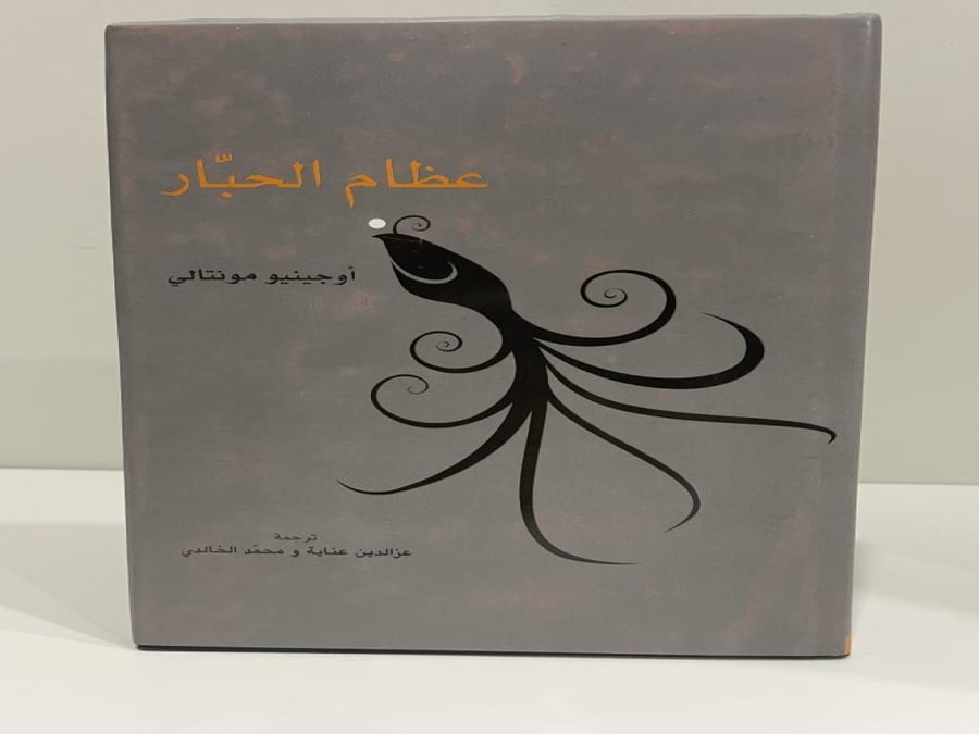 عظام الحبار أوجينيو مونتالي