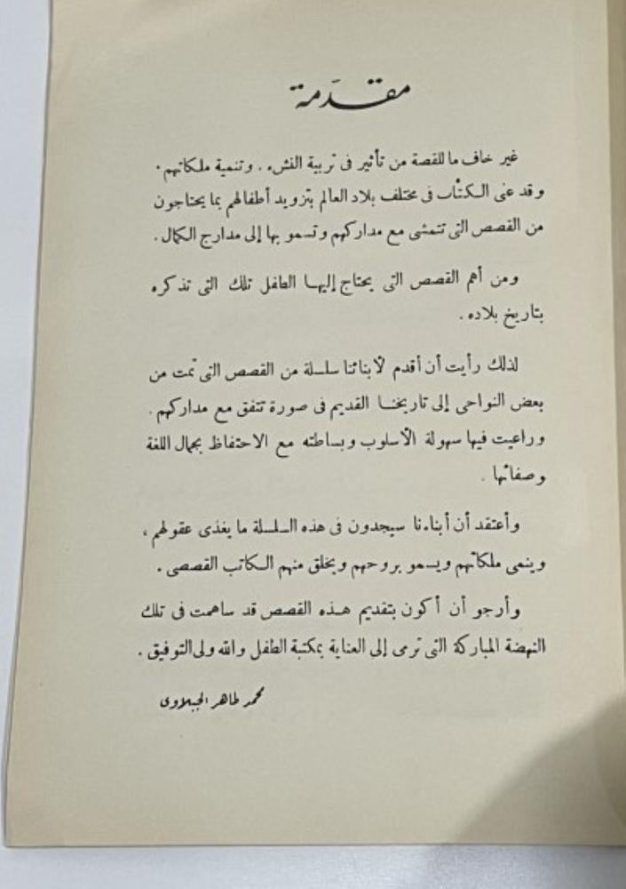 مائة فأر قصة فرعونية