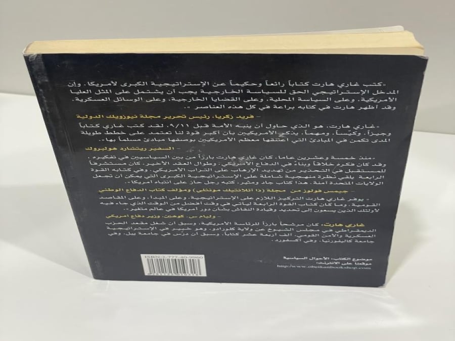 القوة الرابعة غاري هارت