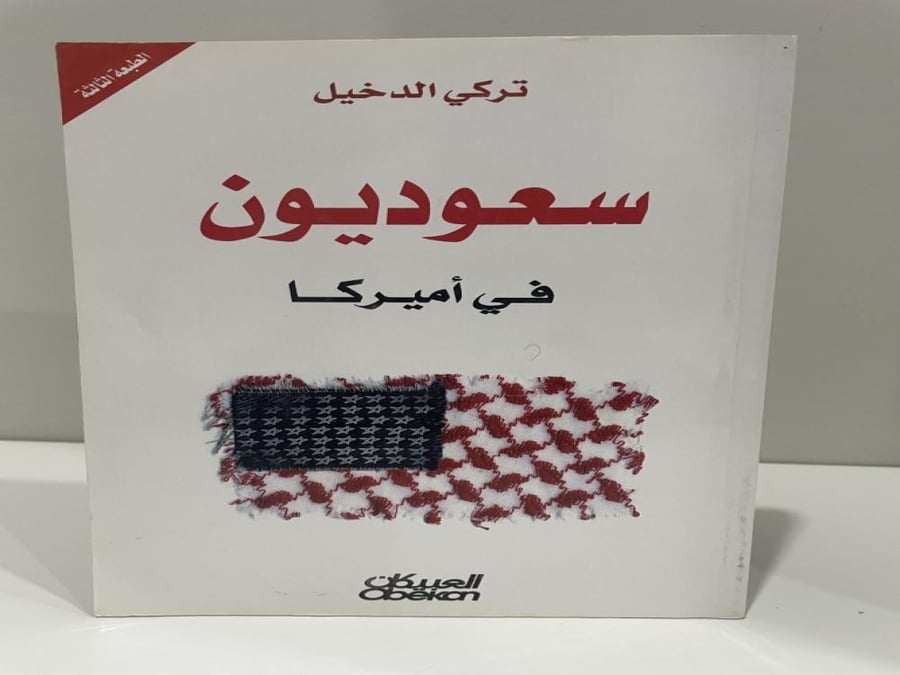 ‏سعوديون في أميركا تركي الدخيل الصفحات : 185 صفحة