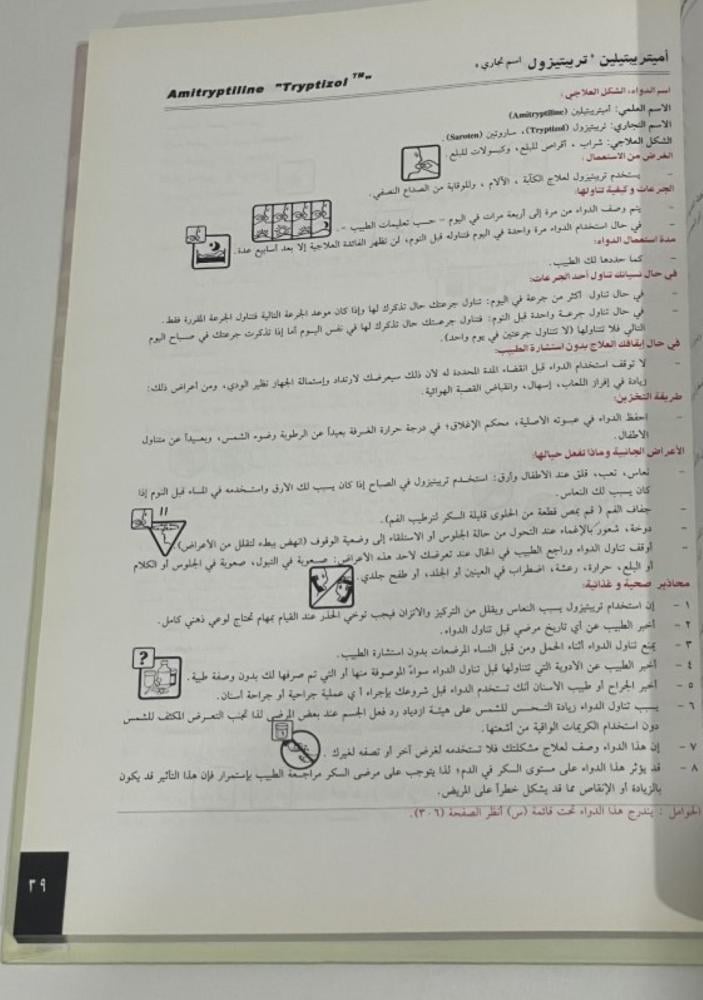 الموسوعة الدوائية التثقيفية