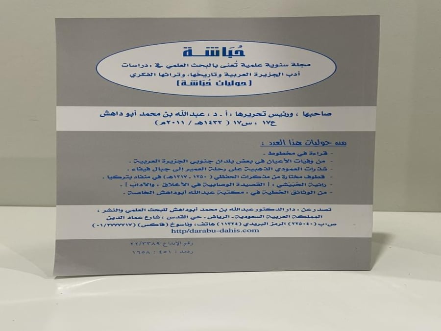 مجلة حباشة العدد 17 سنة 2011