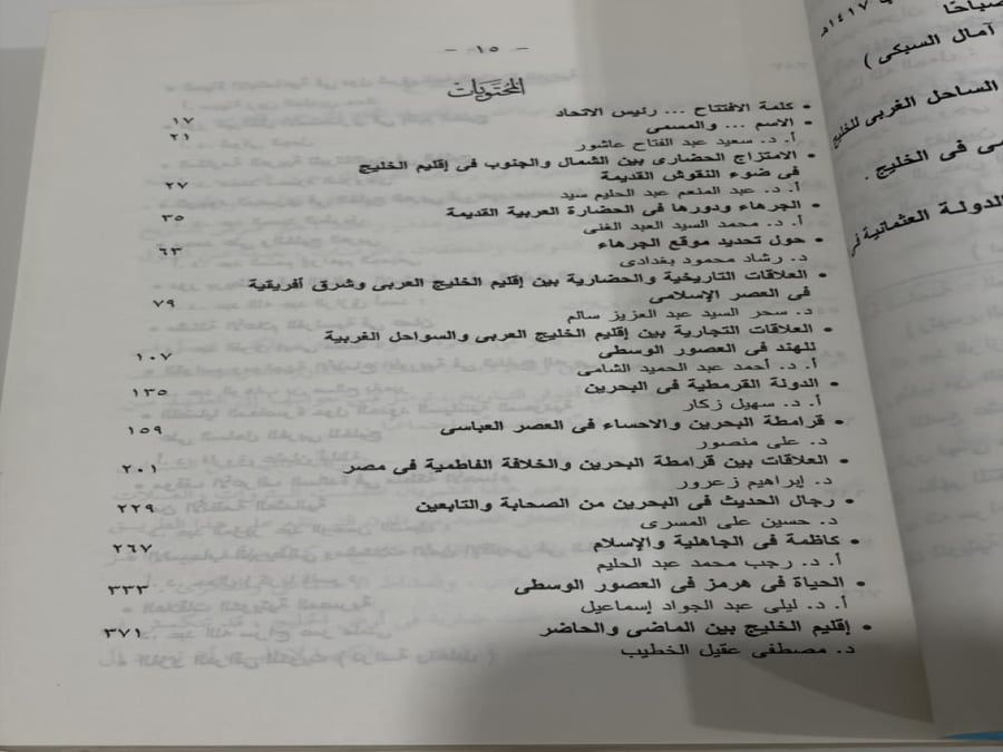 إقليم الخليج على مر عصور التاريخ – اتحاد المؤرخين العرب – 772 صفحة