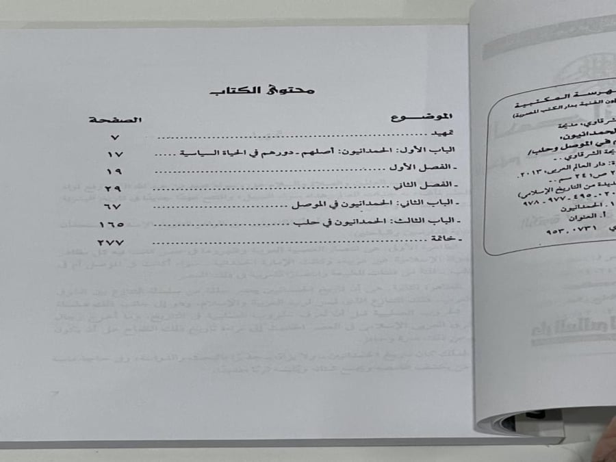الحمدانيون تاريخهم في الموصل وحلب