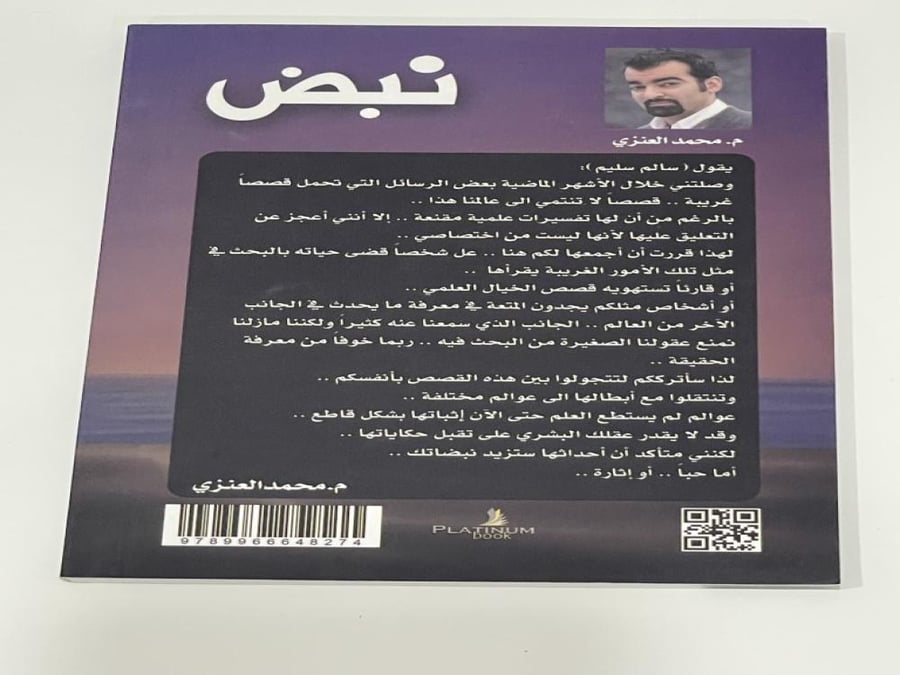 Mohammed Al-Anzi's pulse