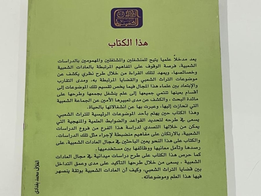 Introduction to the study of popular customs