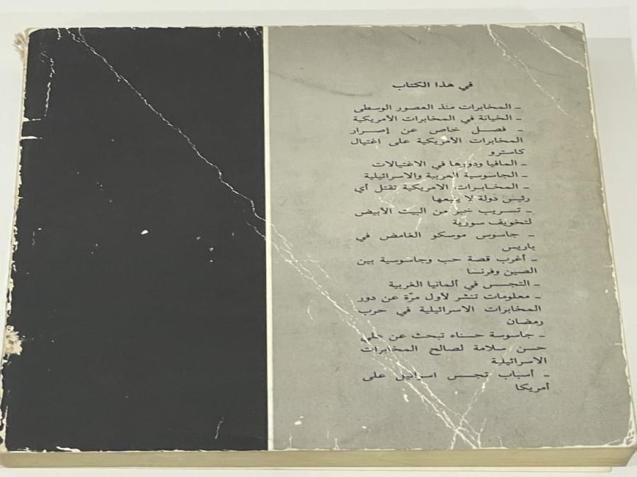 ملف الثمانينات عن حرب المخابرات