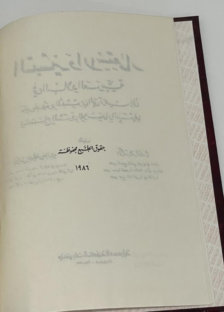 التبشير والاستعمار في البلاد العربية- مصطفى خالدي و عمر فروخ