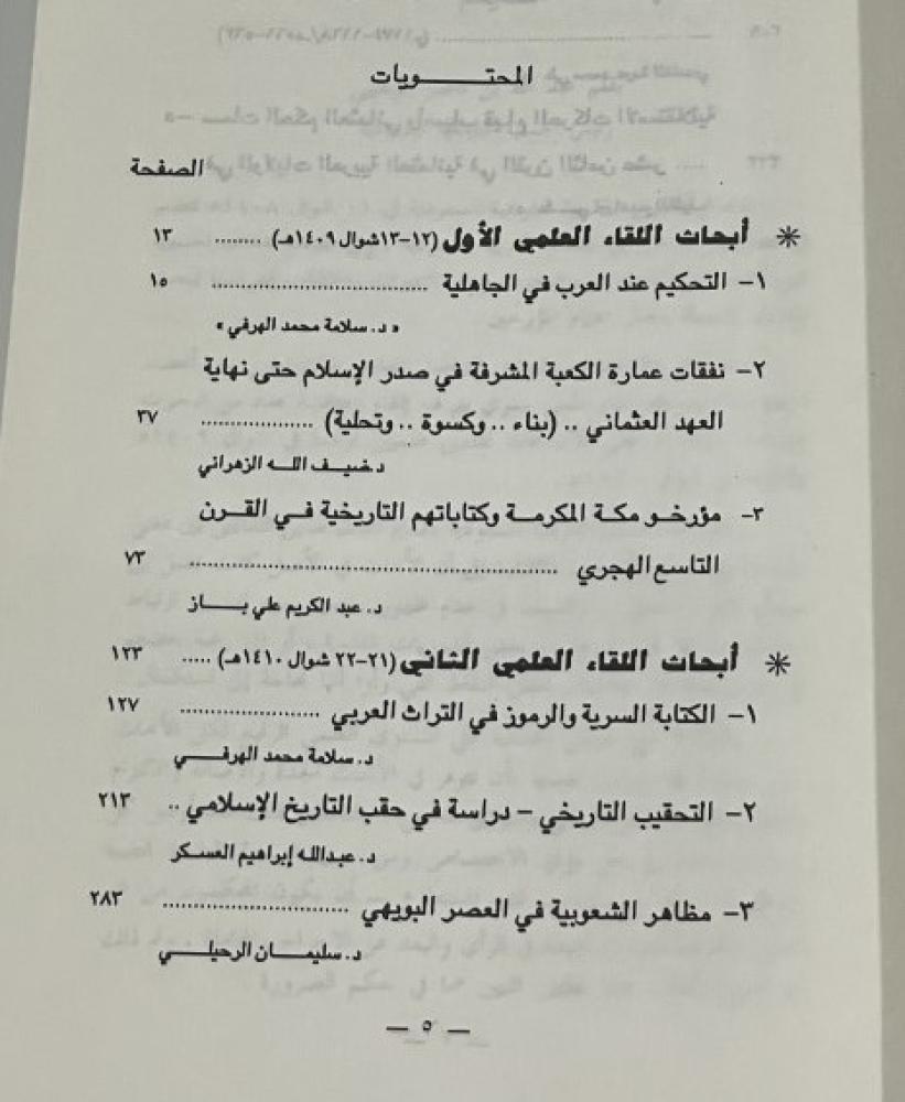 Historical research (1 - 2) Saudi Historical Society publication