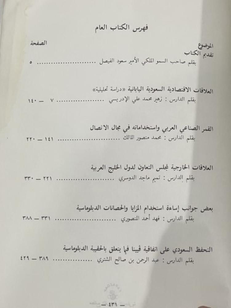 بحوث دبلوماسية - مجموعة مختارة من أبحاث الدارسين - 1987