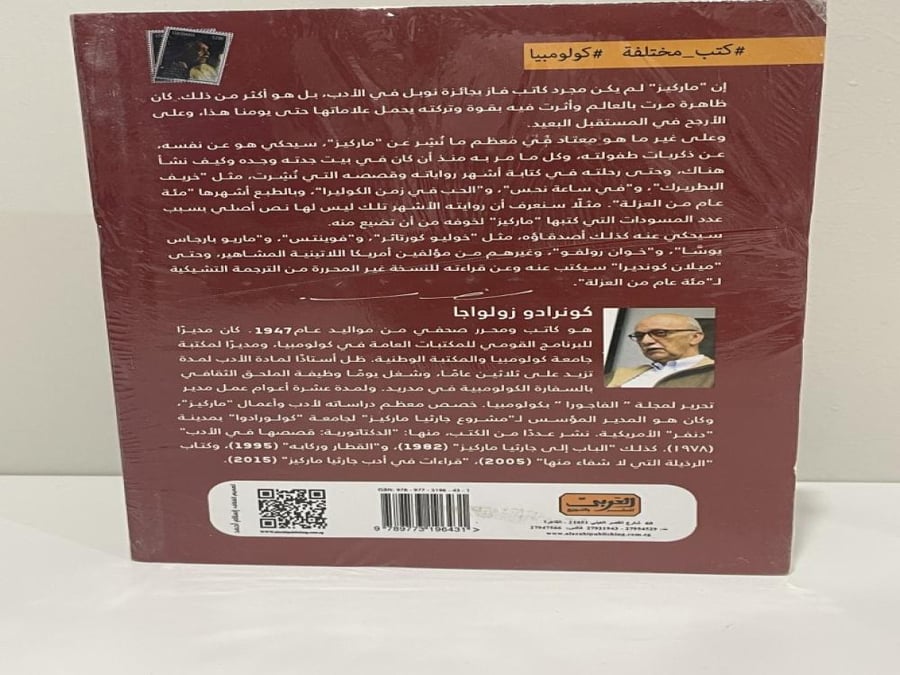 ‎ماركيز لن أموت أبدا حكايات كتبه‎ (بالغلاف)
