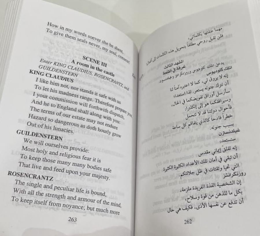 Hamlit - Arabic English William Shakespeare