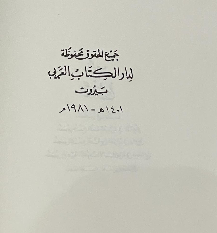 عبقرية اللغة العربية - عمر فروخ