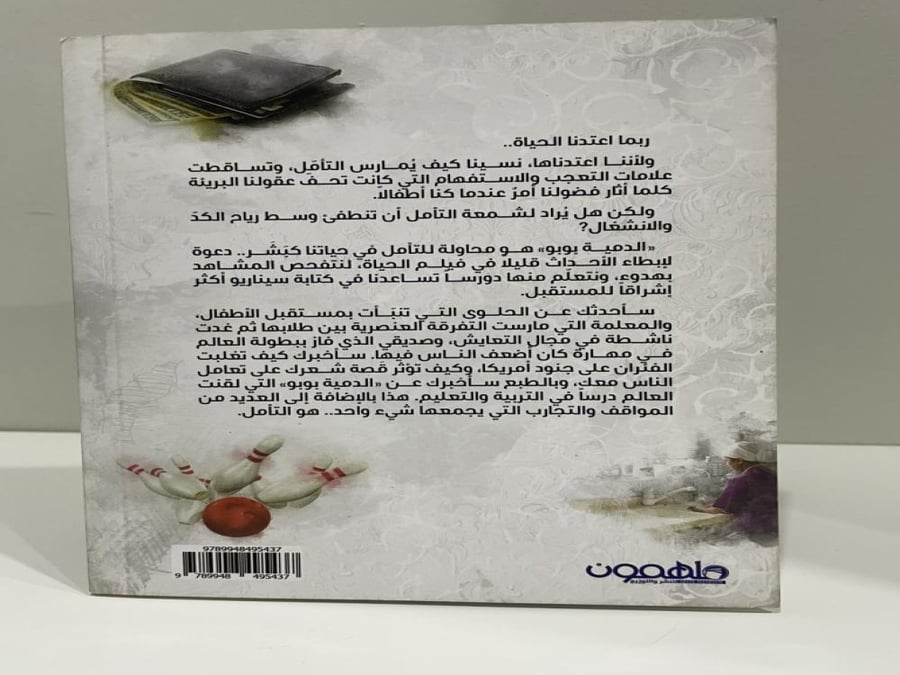 ‎الدمية بوبو ومحاولات أخرى‎
