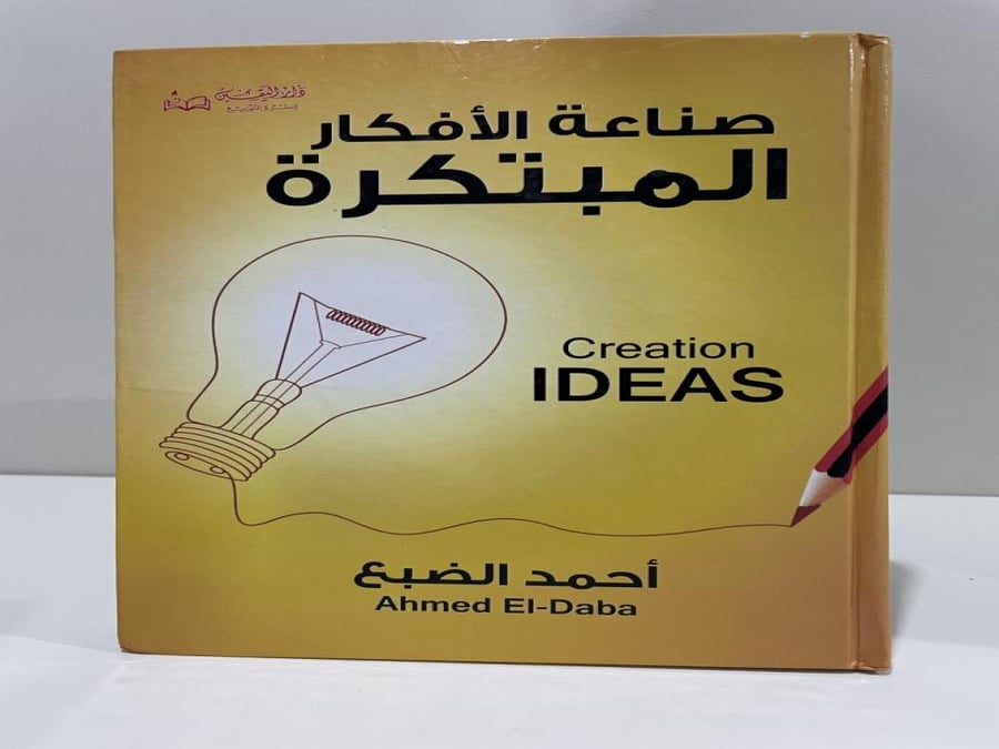 صناعة الأفكار المبتكرة