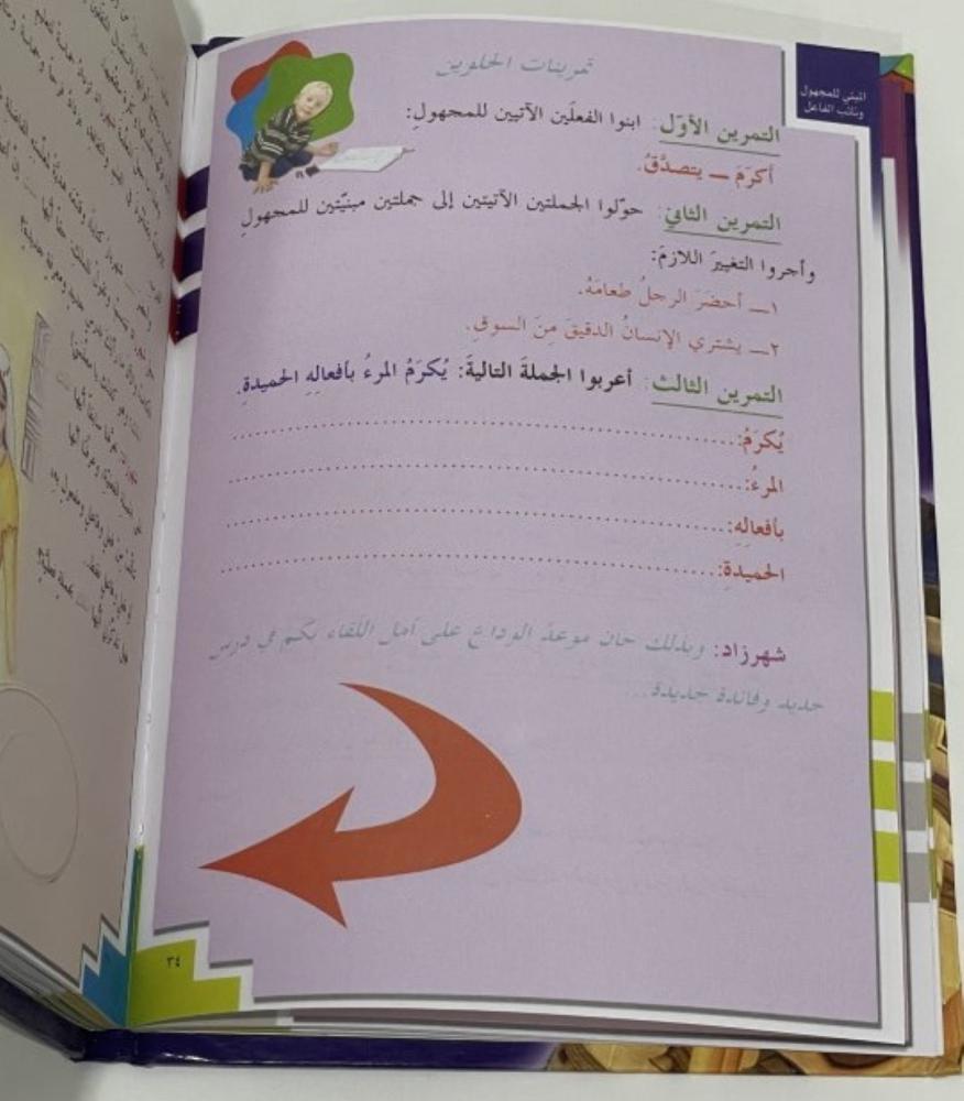 ألف ليلة وليلة مع لغتي الجميلة