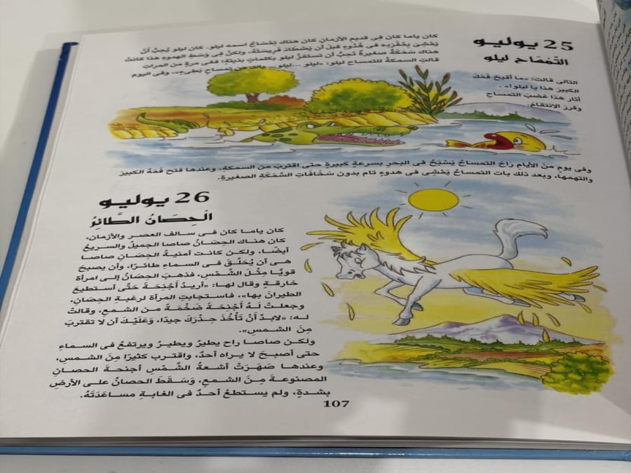 365 حكاية من حكايات الحيوانات