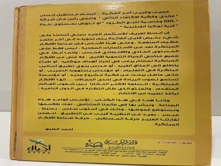 صناعة الأفكار المبتكرة