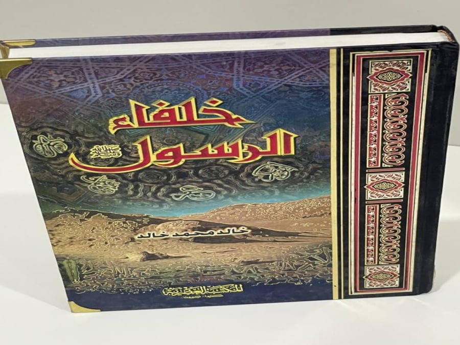 خلفاء الرسول