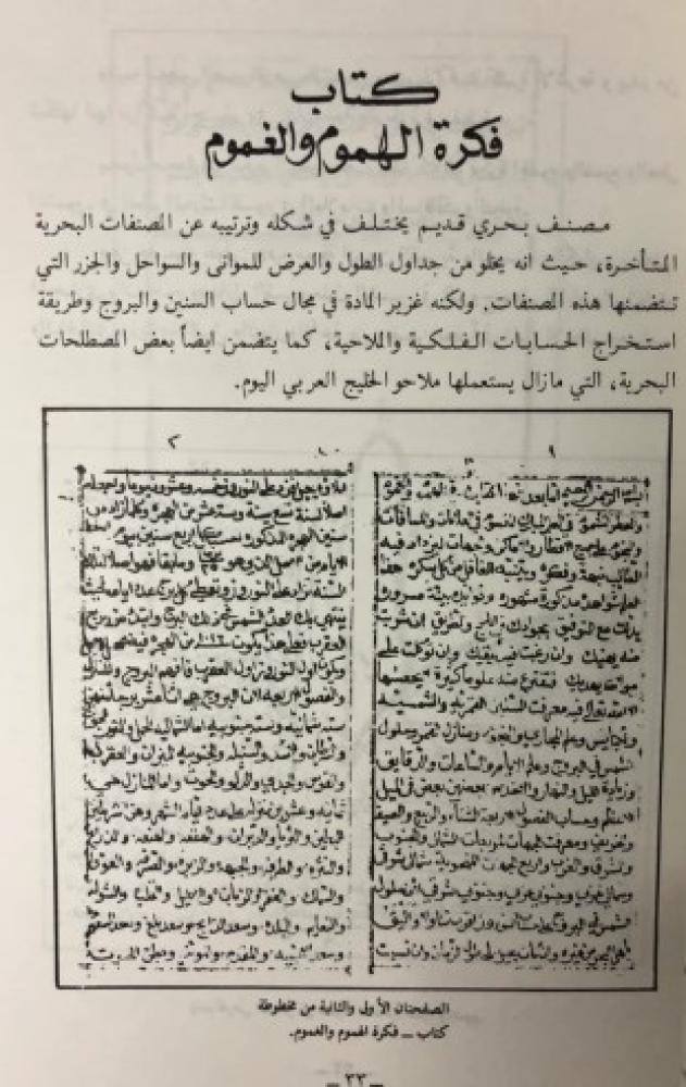 ربابنة الخليج العربي ومصنفاتهم الملاحية