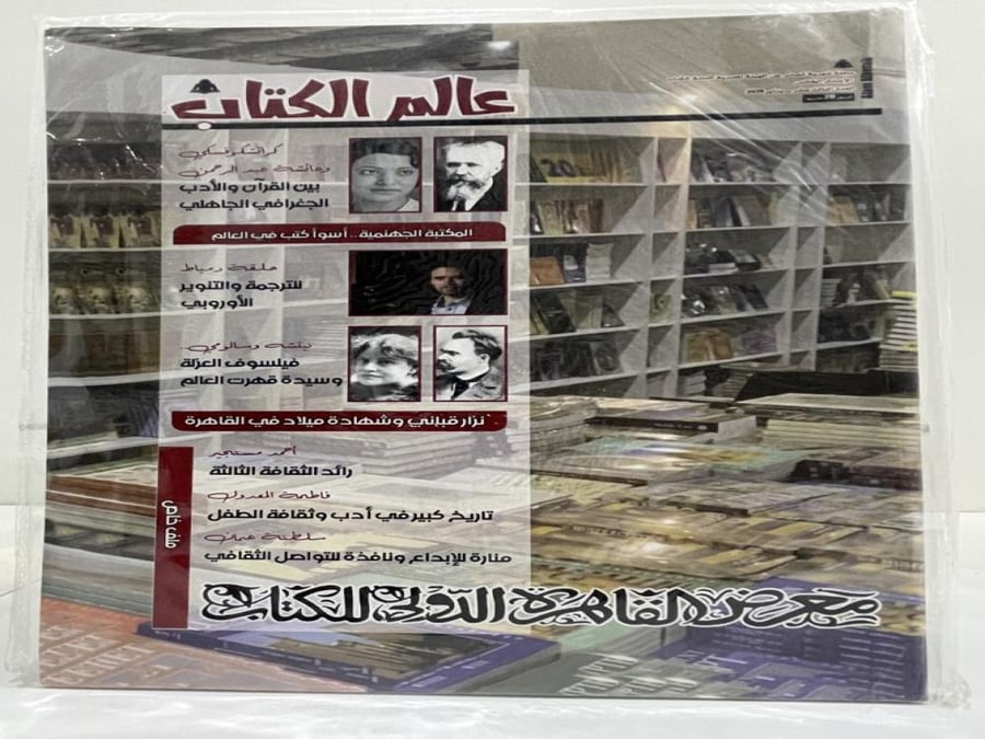 مجلة عالم الكتاب عدد يناير 2025 عدد الصفحات: 162 صفحة