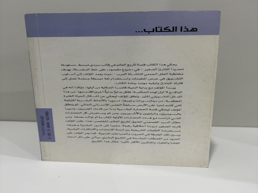 مختصر تاريخ العالم - إرنست غومبريتش