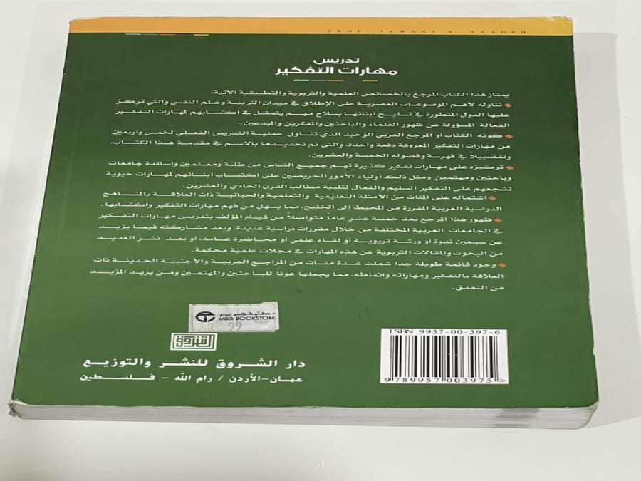 تدريس مهارات التفكير