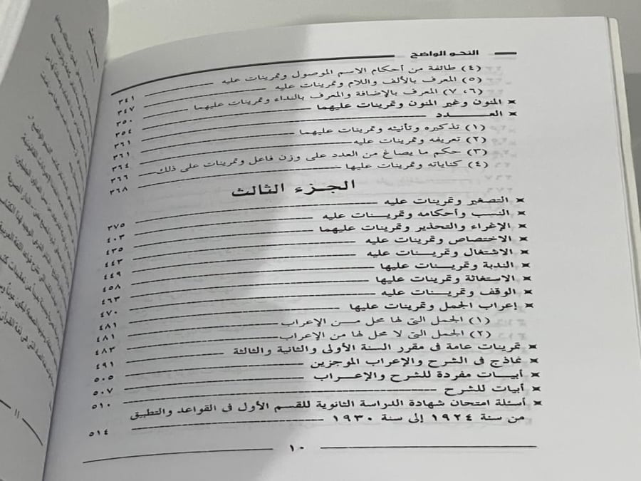 النحو الواضح في قواعد اللغة العربية المجلد الثاني - علي الجارم ومصطفى أمين