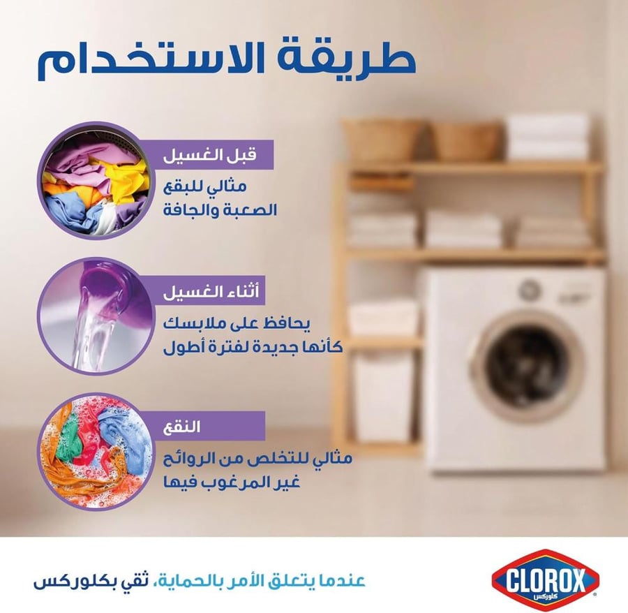 Clorox Stain Remover & Color Booster For Colored Clothes, Liquid, 900ml, Brightens Colors, Superior Stain Remover, Enhances The Detergent’s Effectiveness
