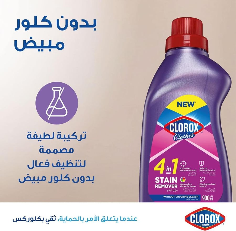 Clorox Stain Remover & Color Booster For Colored Clothes, Liquid, 900ml, Brightens Colors, Superior Stain Remover, Enhances The Detergent’s Effectiveness