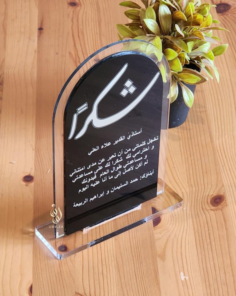 درع شكر اكريلك تذكاري