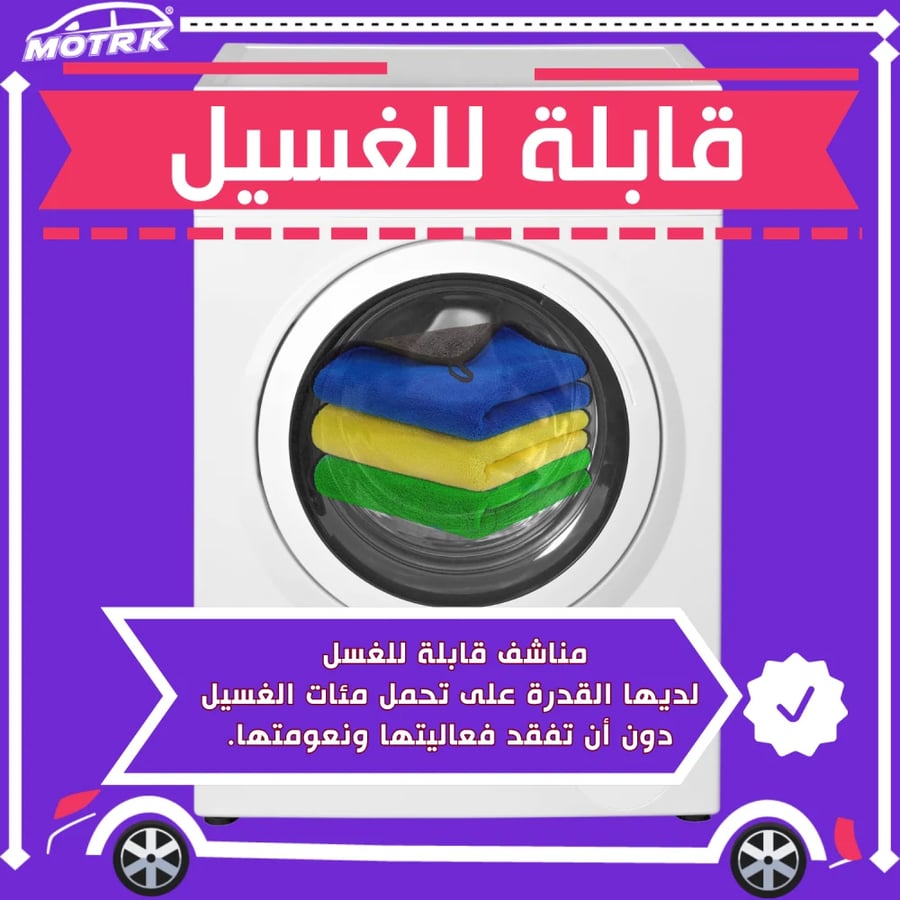 مناشف مايكروفايبر Car Wash Kit
