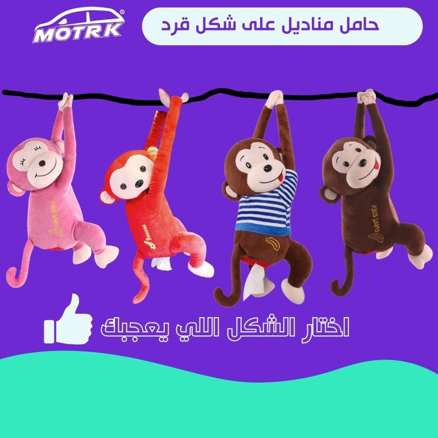حامل مناديل MOTRK للسيارة والمنزل على شكل قرد