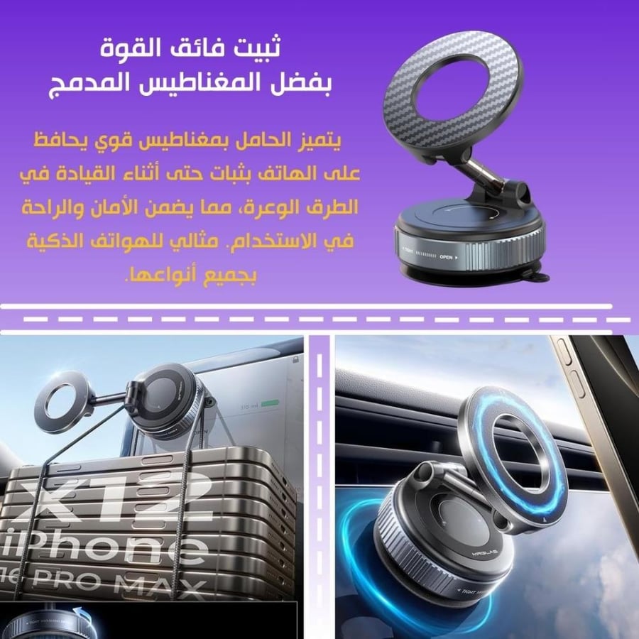 حامل جوال شفط للسيارة, ثبات قوي للهاتف على الزجاج والطبلون حتى في الطرق الوعرة, دوران 360 درجة لرؤية مثالية
