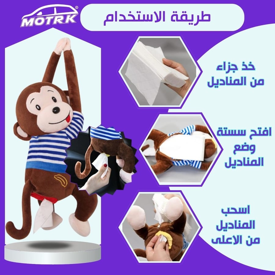 حامل مناديل MOTRK للسيارة والمنزل على شكل قرد