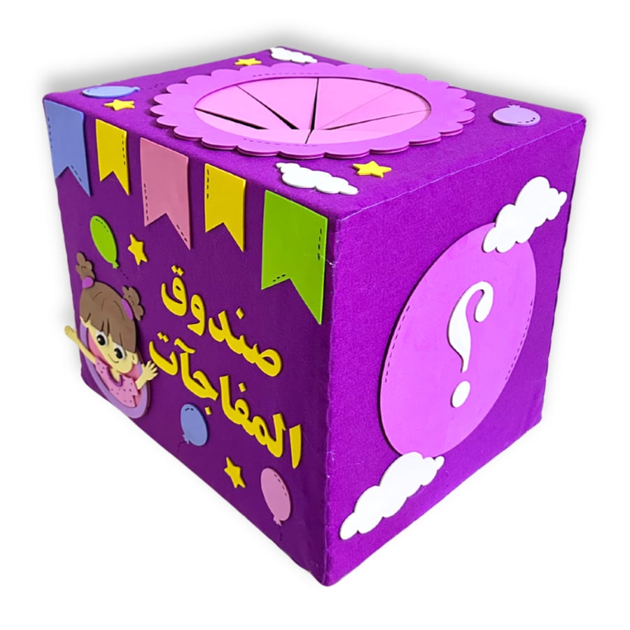صندوق مفاجآت - بنات
