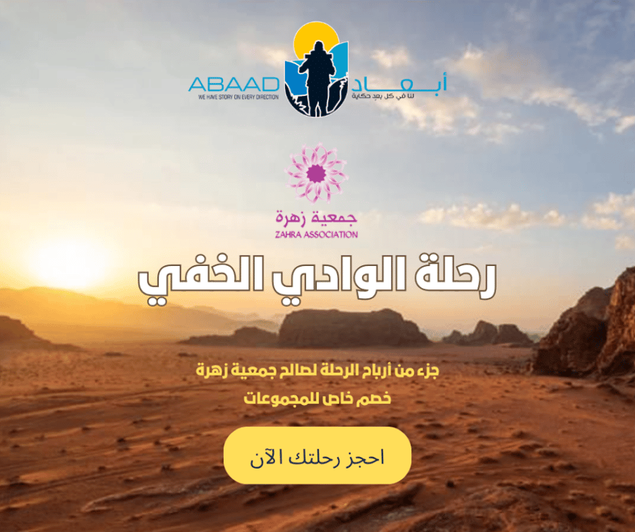رحلة الوادي الخفي