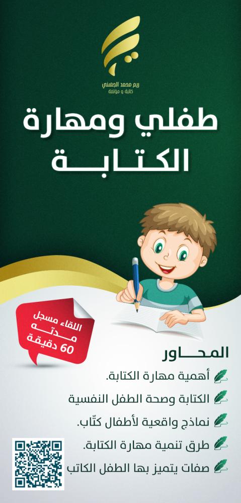 طفلي ومهارة الكتابة